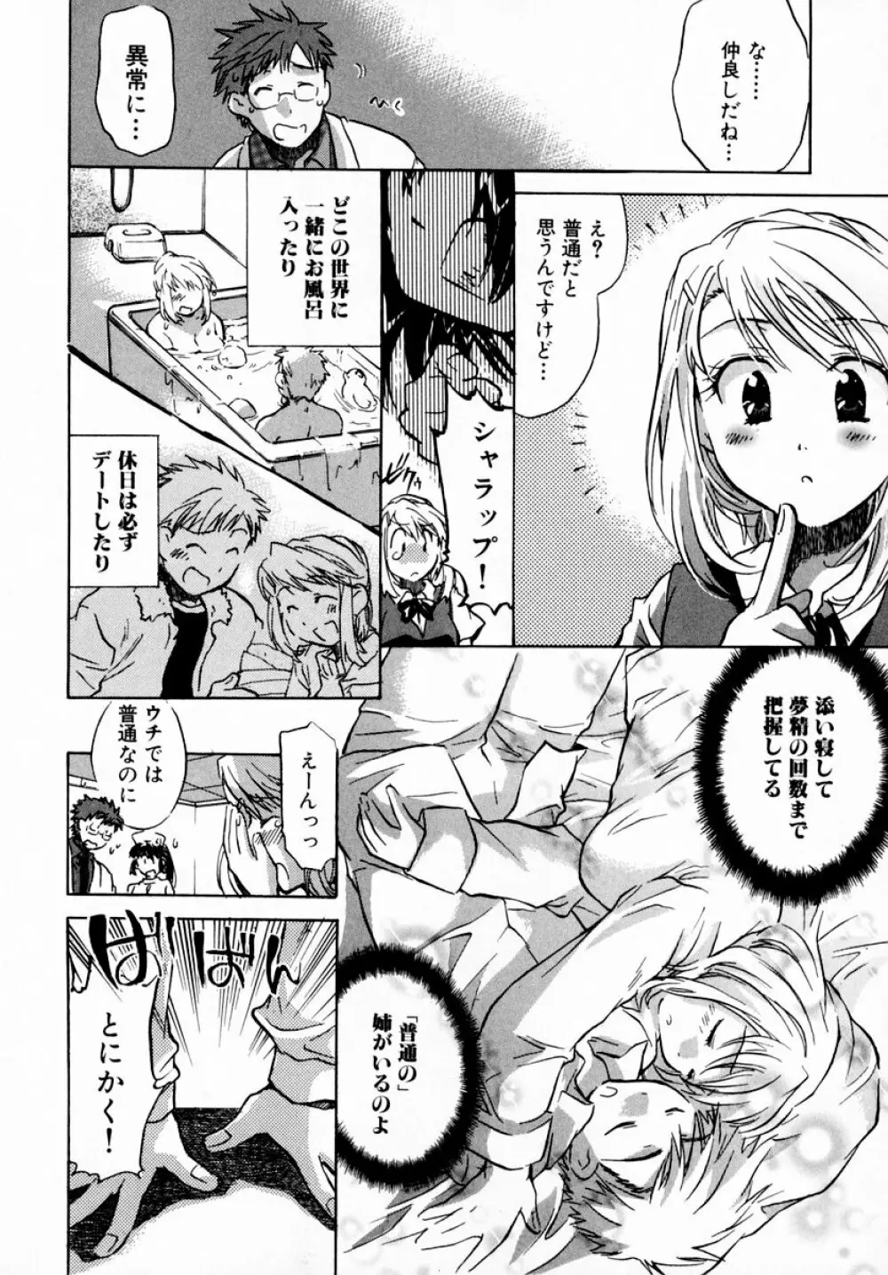 モモ色♡クリニック 第1巻 Page.166