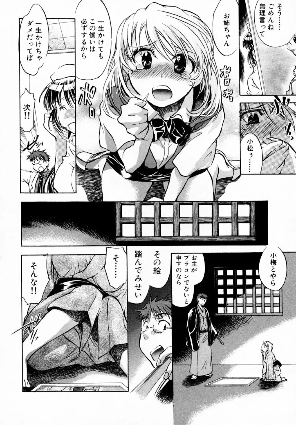 モモ色♡クリニック 第1巻 Page.172