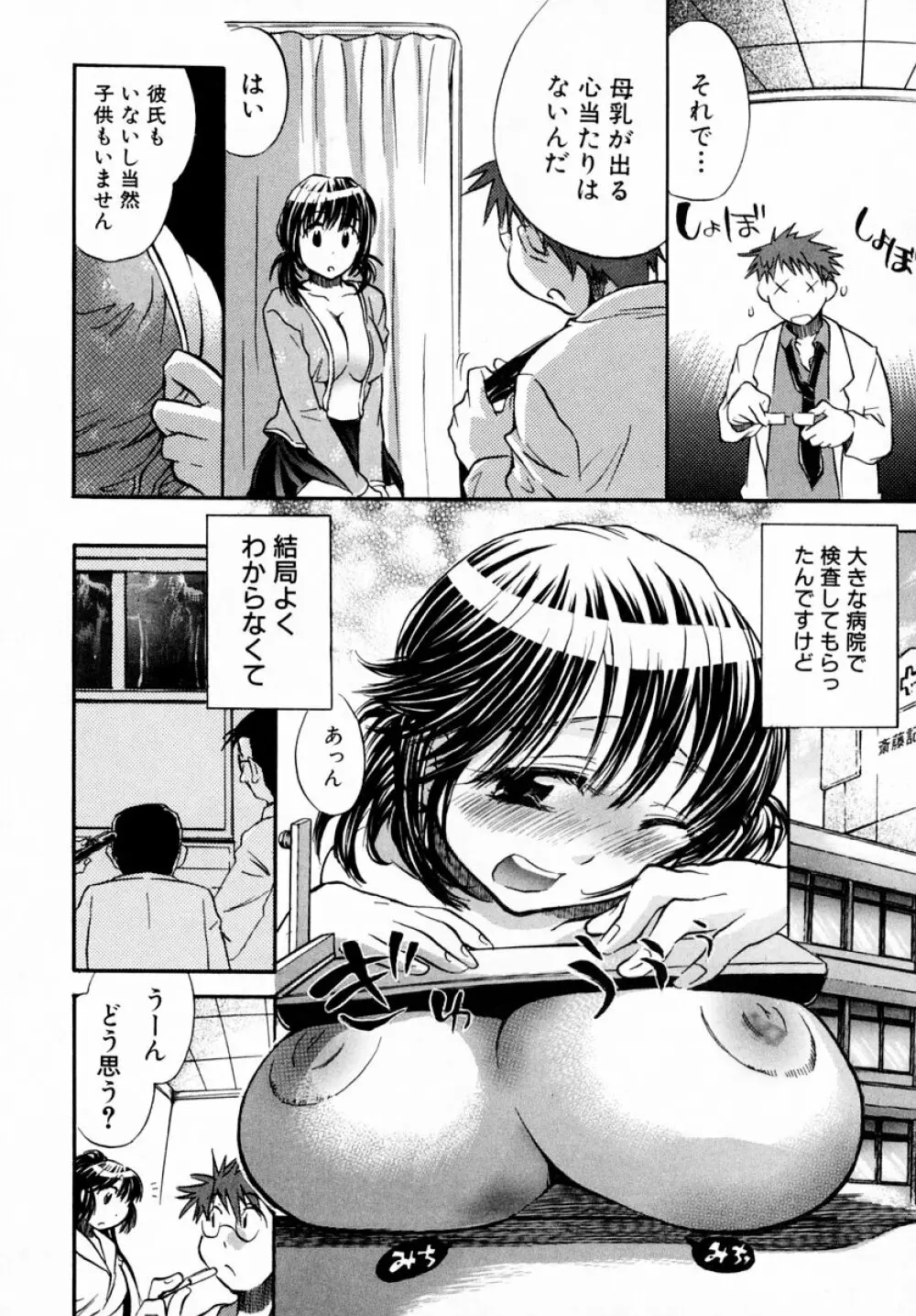 モモ色♡クリニック 第1巻 Page.188