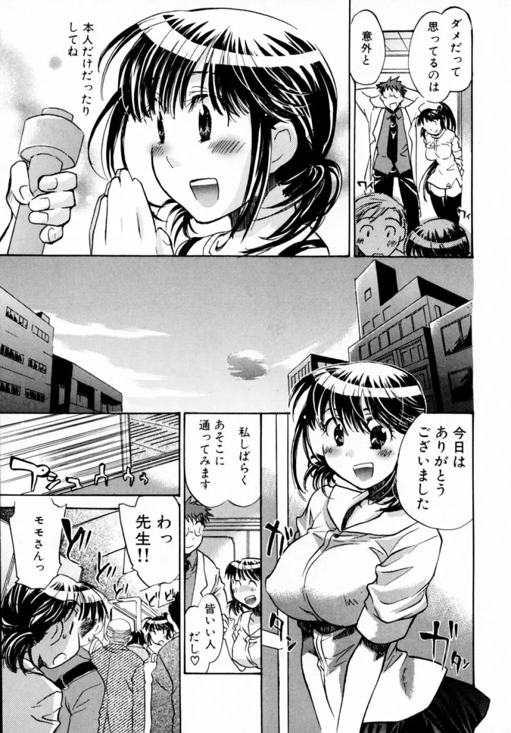 モモ色♡クリニック 第1巻 Page.195