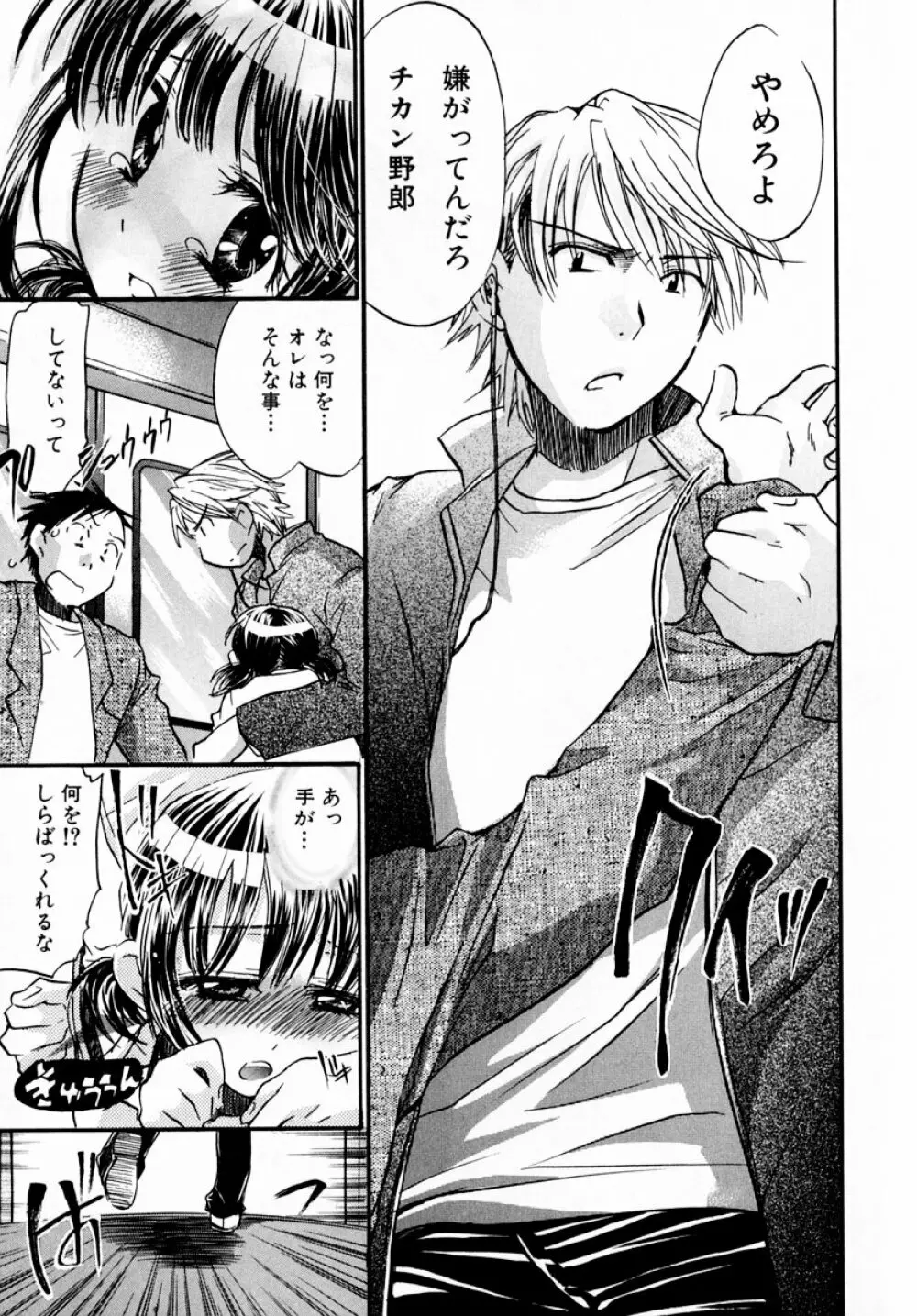 モモ色♡クリニック 第1巻 Page.201