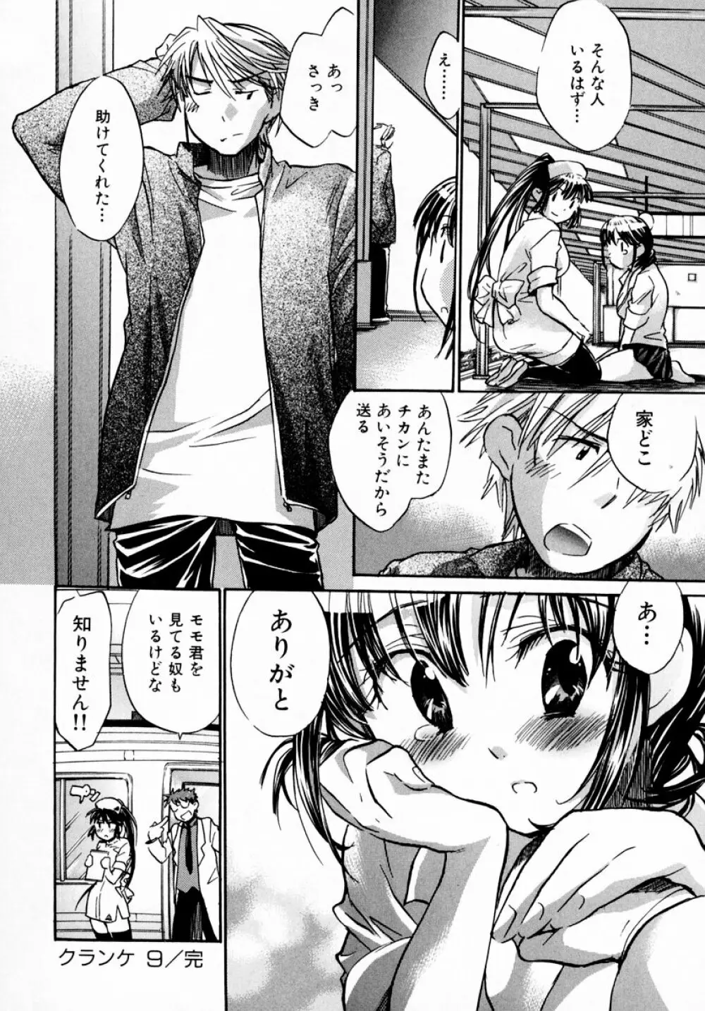 モモ色♡クリニック 第1巻 Page.204