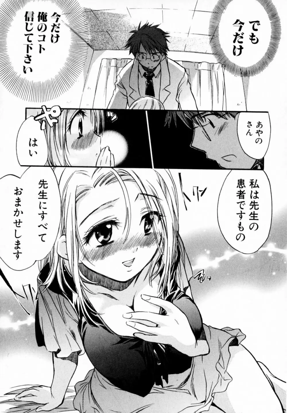 モモ色♡クリニック 第1巻 Page.23