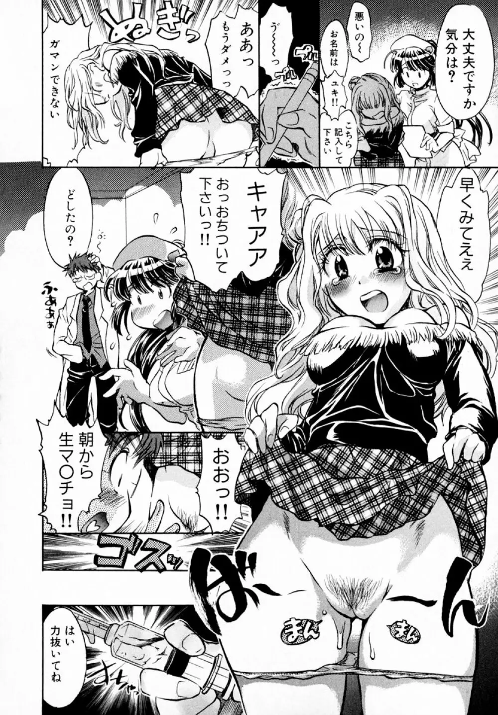 モモ色♡クリニック 第1巻 Page.36