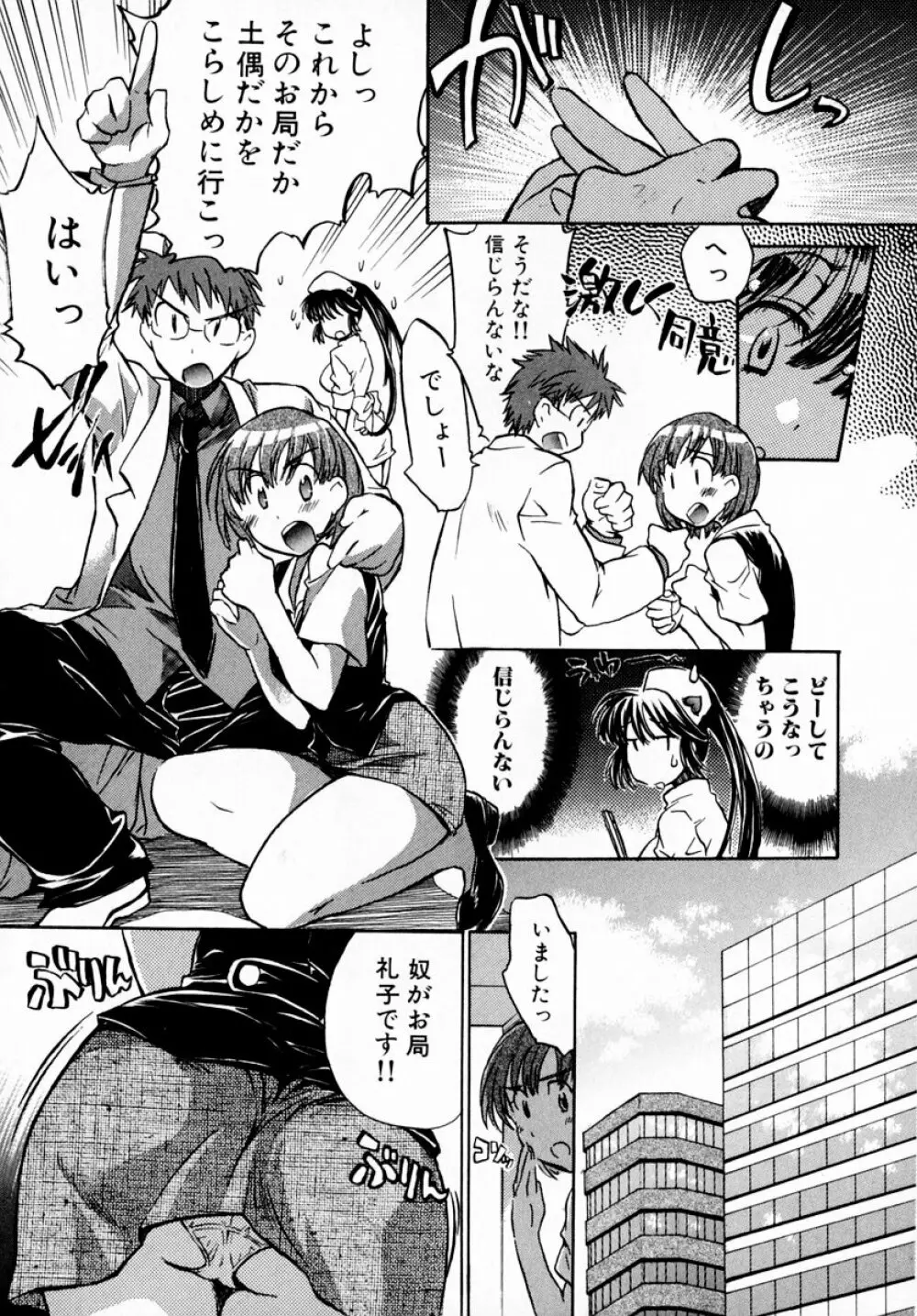 モモ色♡クリニック 第1巻 Page.55