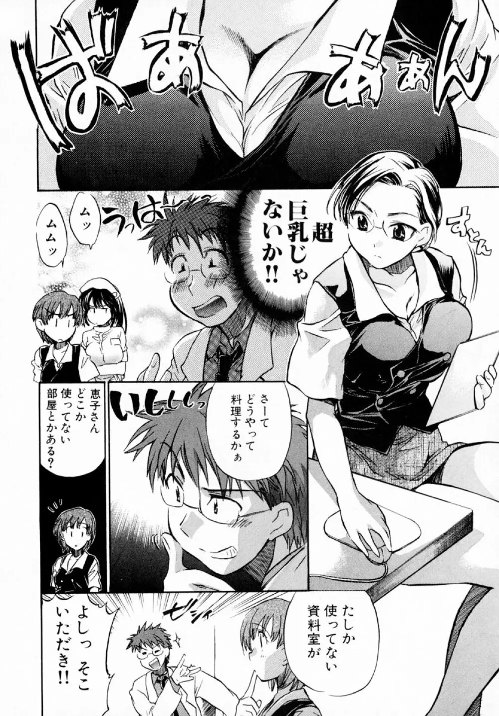 モモ色♡クリニック 第1巻 Page.56