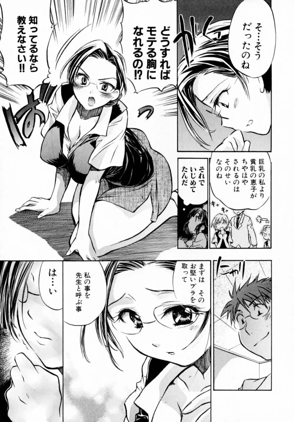 モモ色♡クリニック 第1巻 Page.61