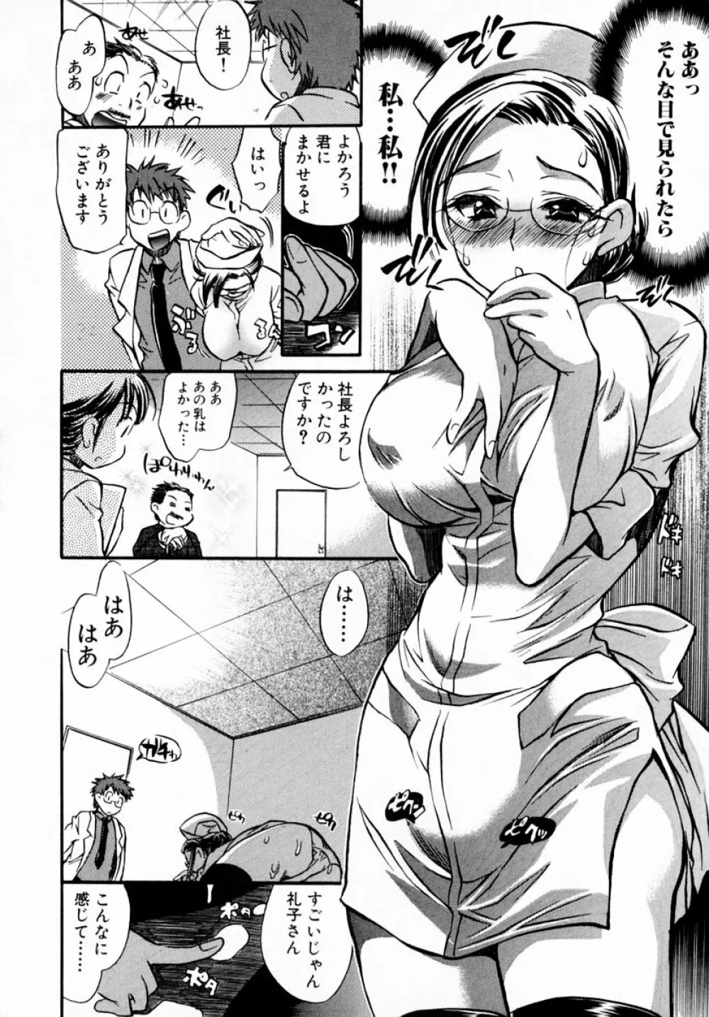 モモ色♡クリニック 第1巻 Page.66