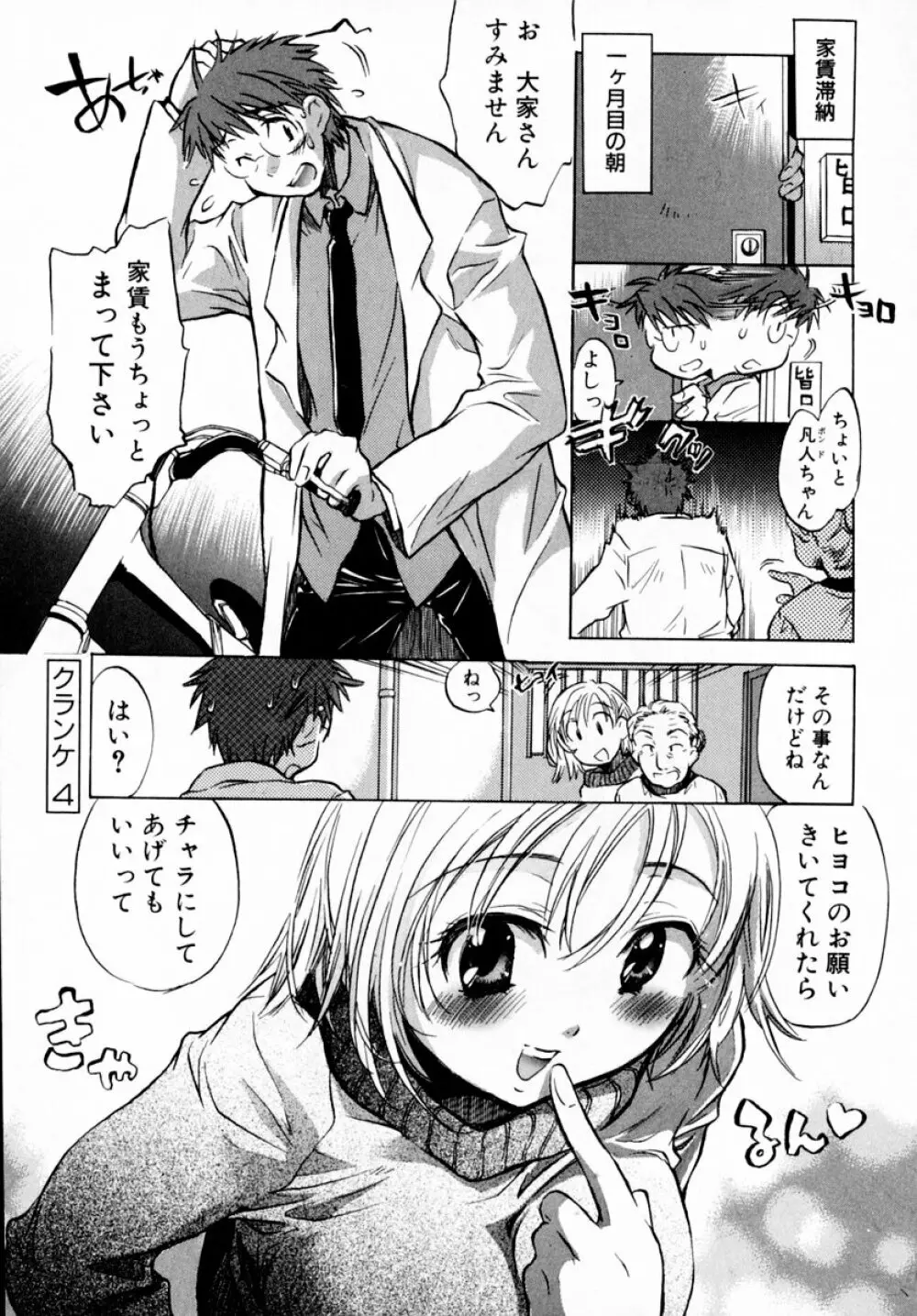 モモ色♡クリニック 第1巻 Page.73