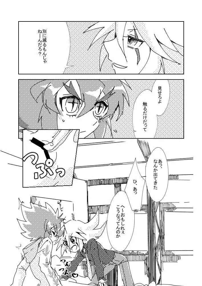 スリット××の本 Page.6