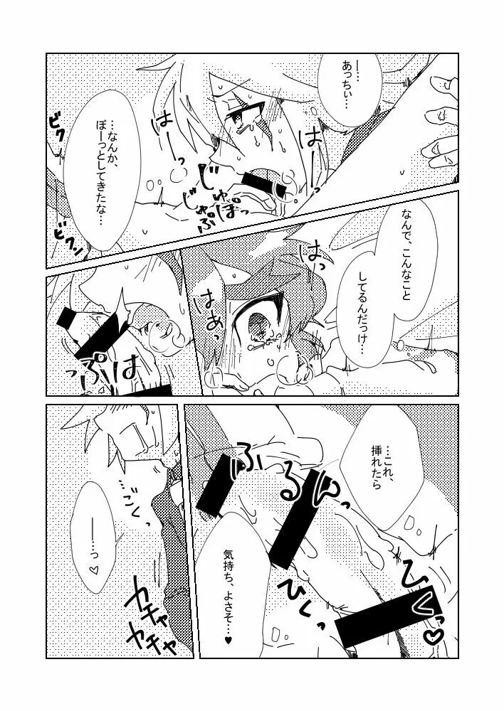 スリット××の本 Page.9