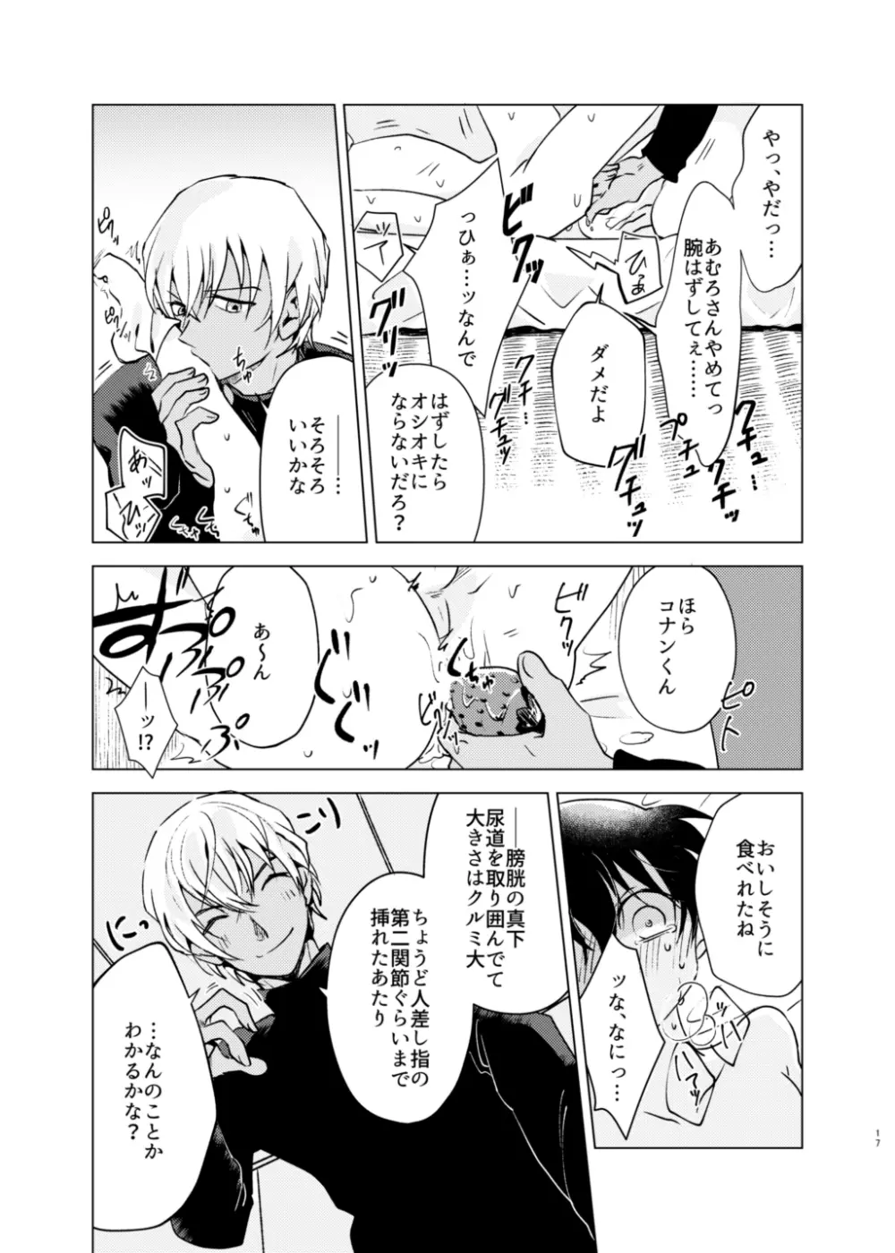 バイバイストリベリー Page.16