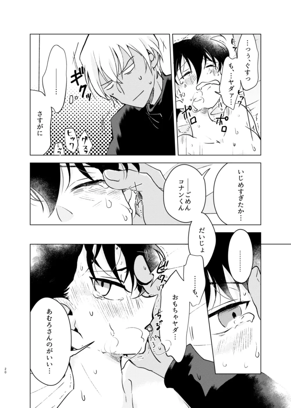 バイバイストリベリー Page.19