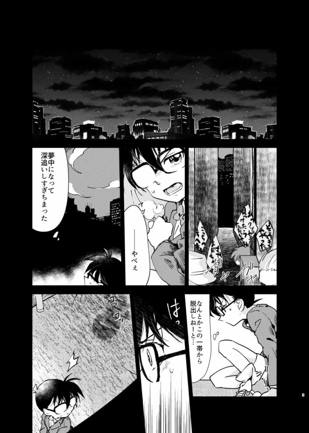 バイバイストリベリー Page.2