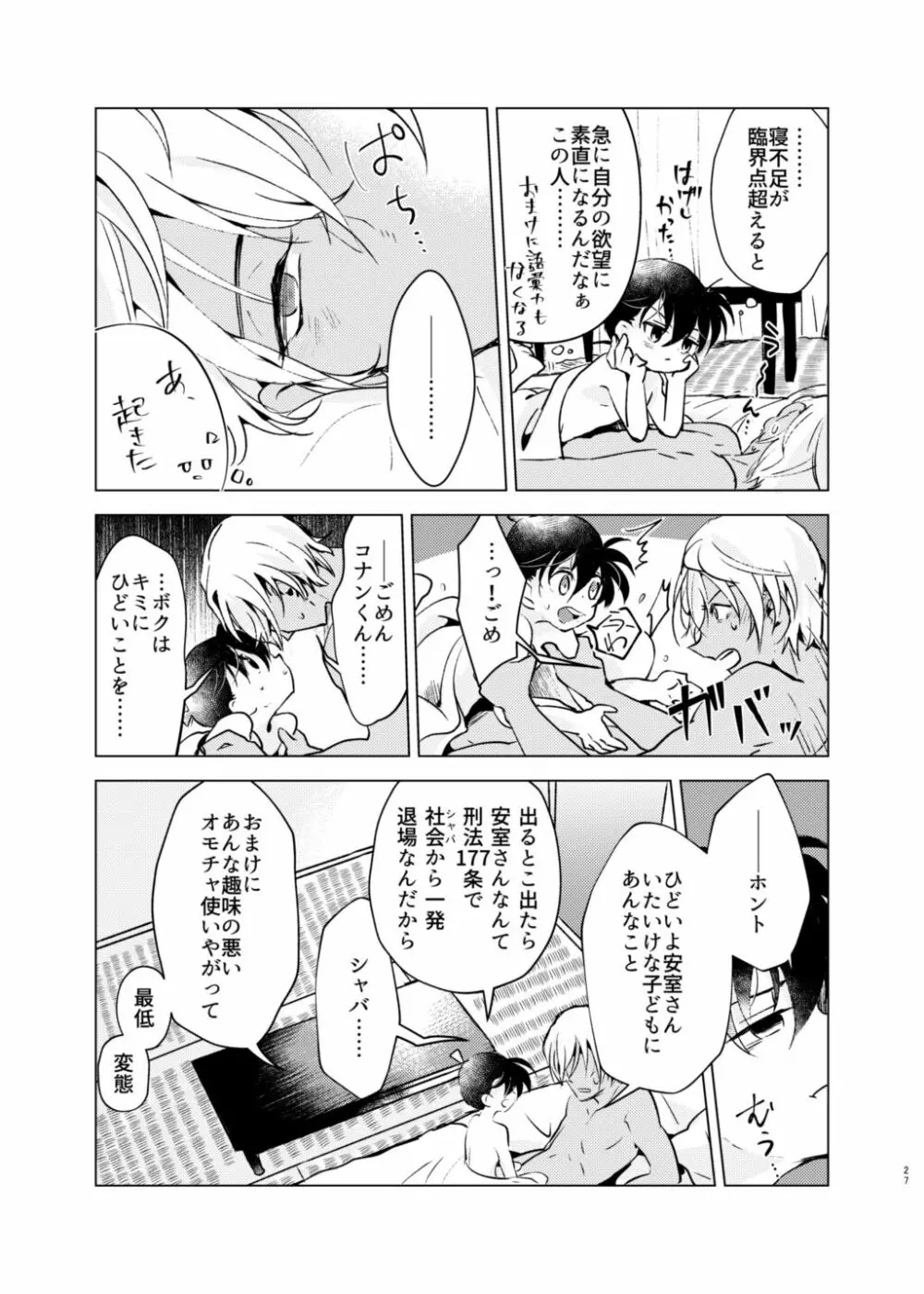 バイバイストリベリー Page.26