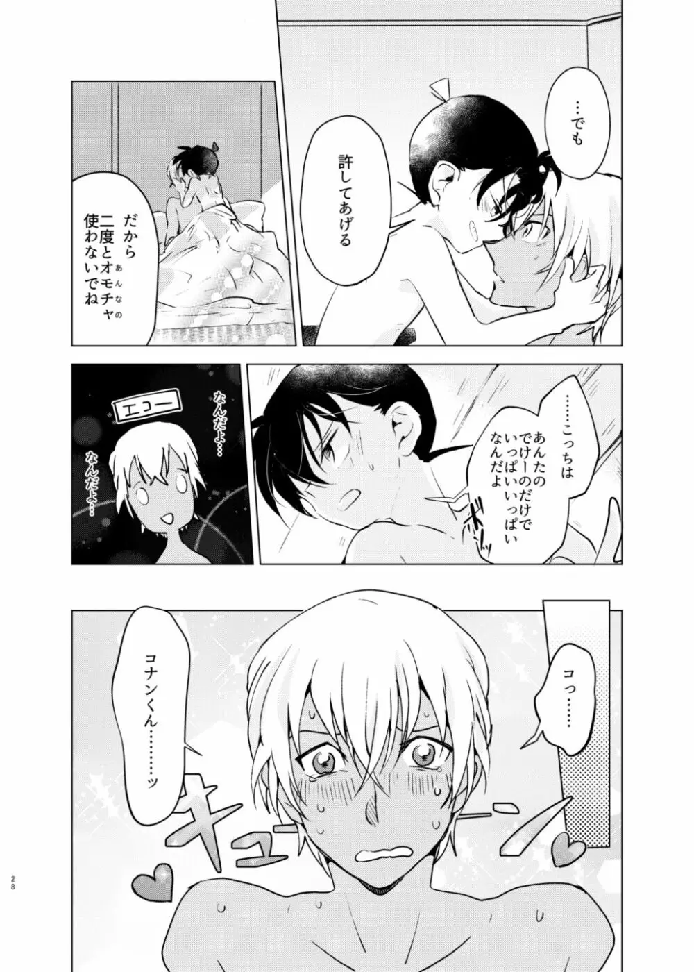 バイバイストリベリー Page.27