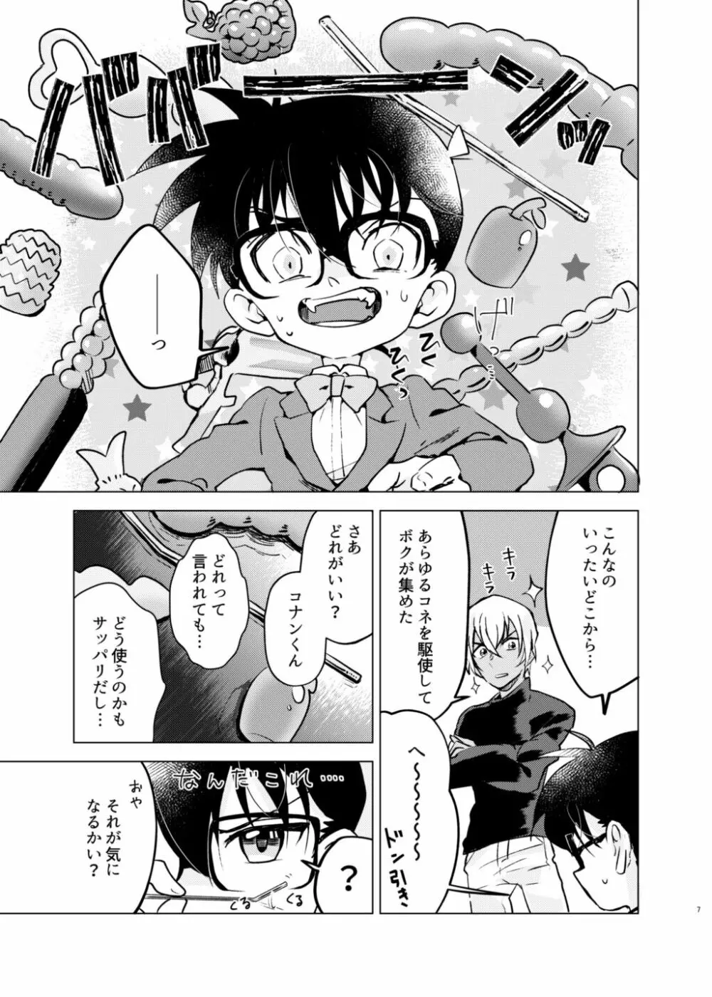 バイバイストリベリー Page.6