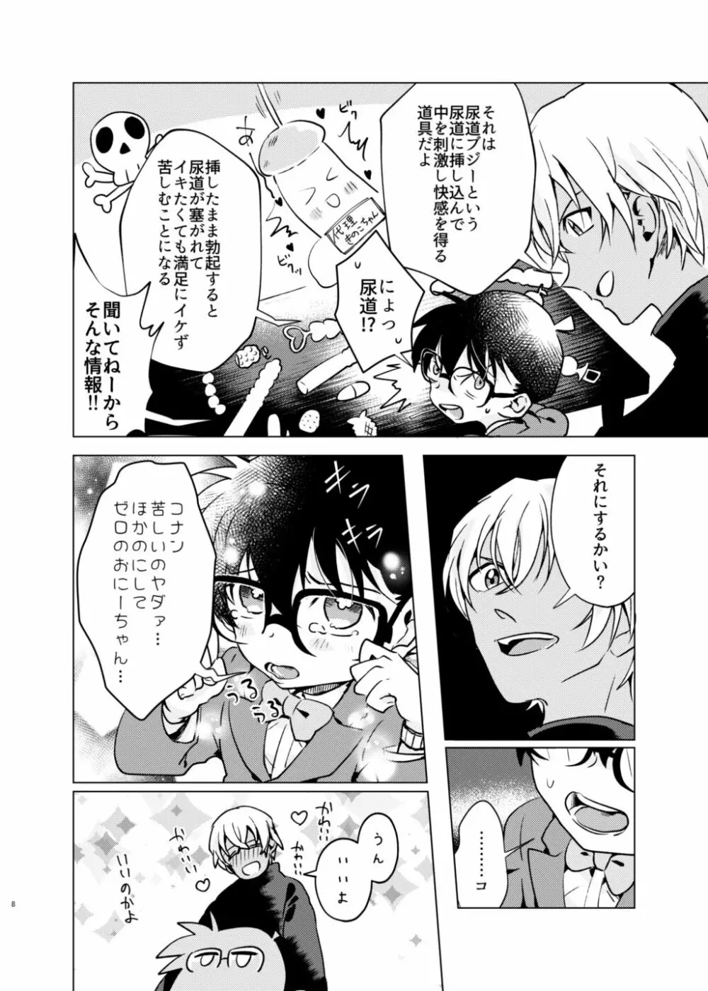 バイバイストリベリー Page.7