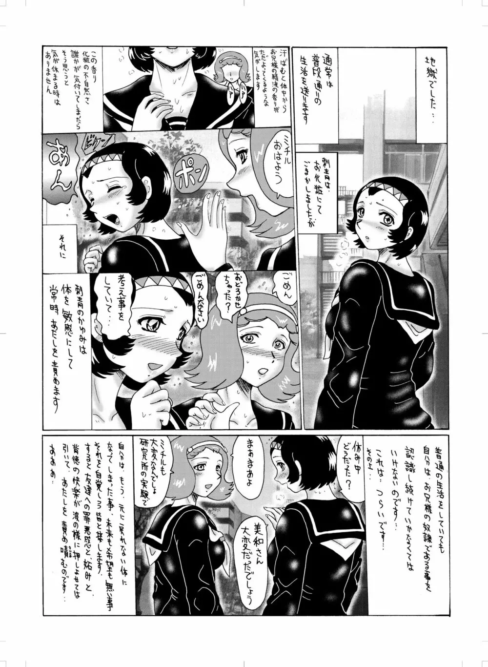 早◯女ミチルTATOO Page.40