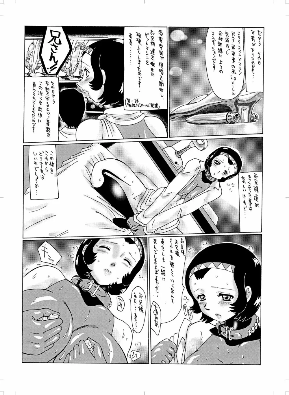 早◯女ミチルTATOO Page.54