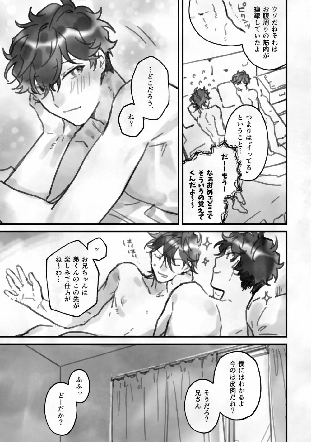 栖 Page.26