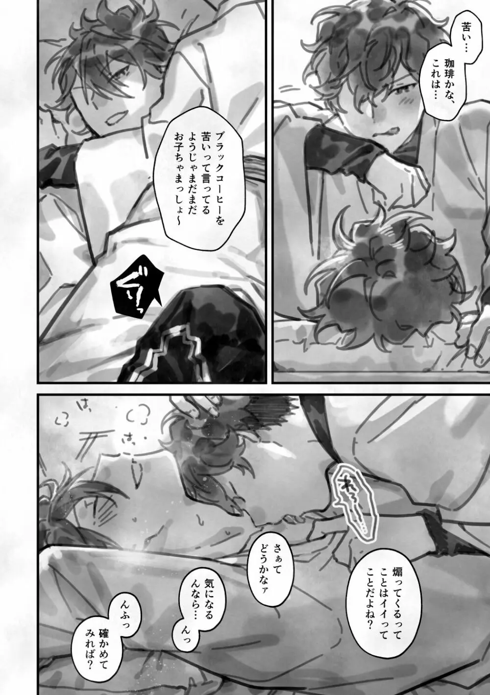 栖 Page.7