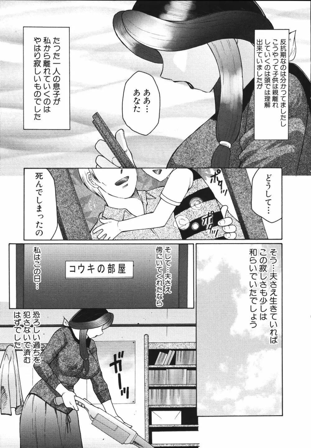 恥母宮 Page.12