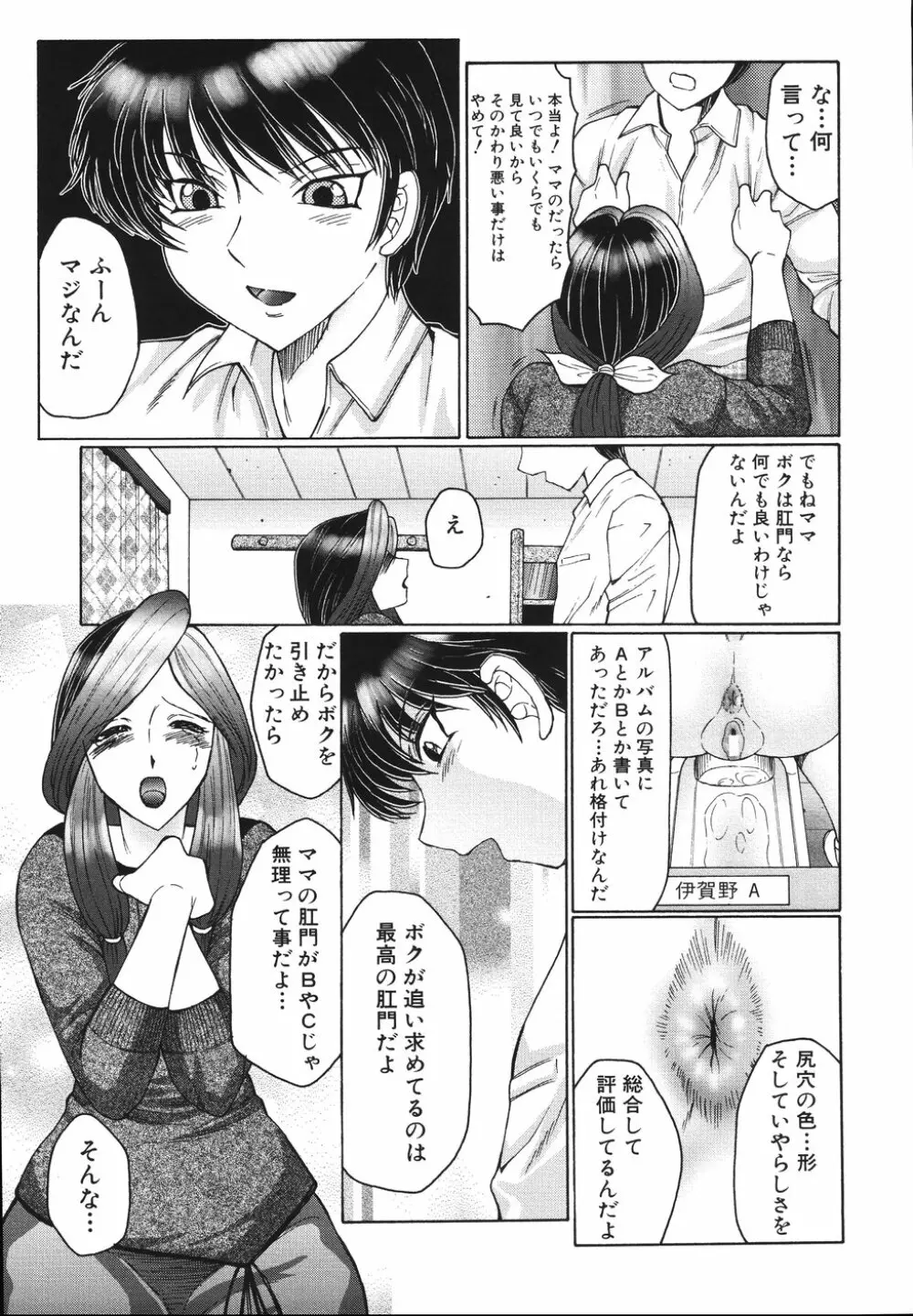 恥母宮 Page.20