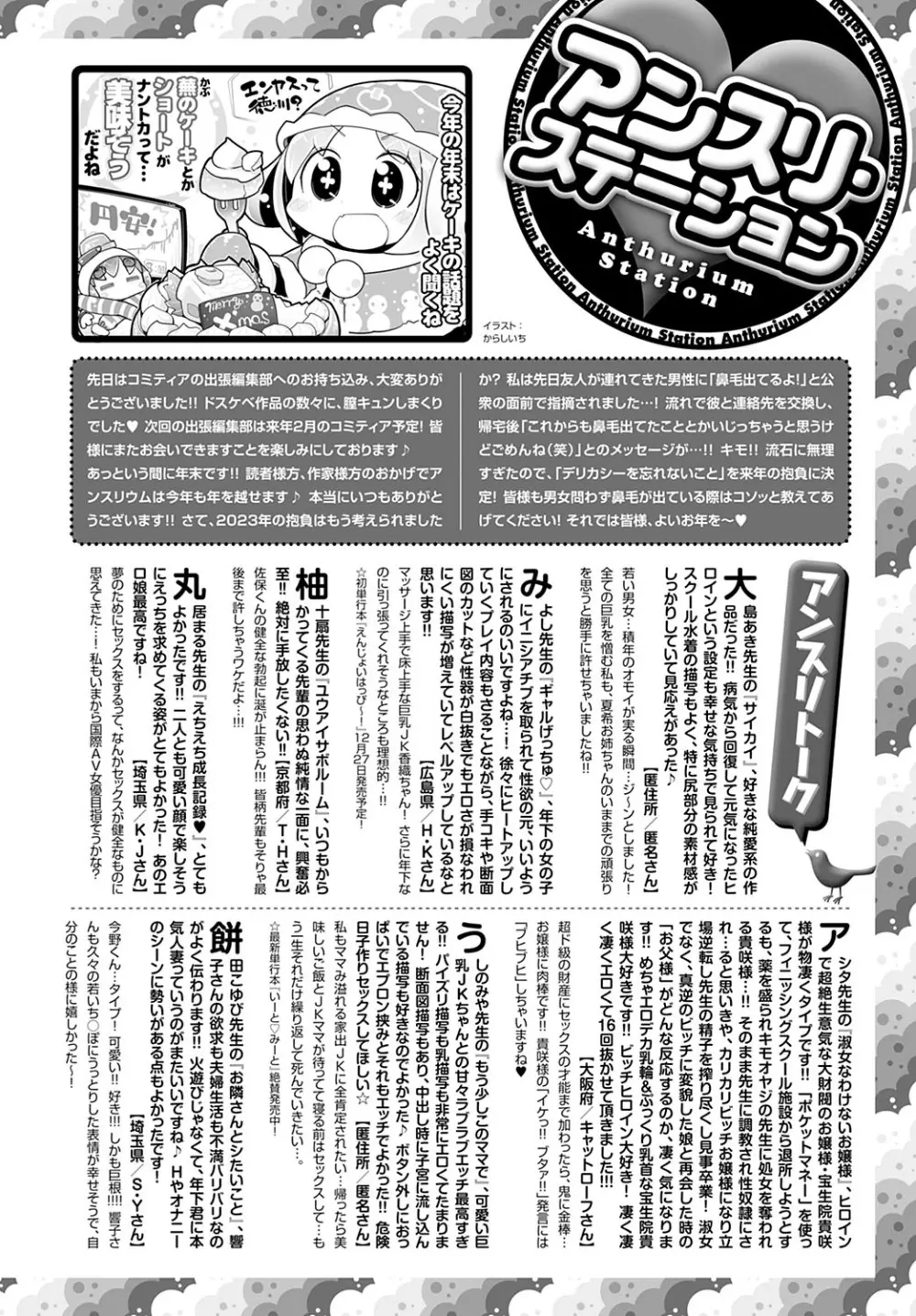 COMIC アンスリウム 2023年1月号 Page.491