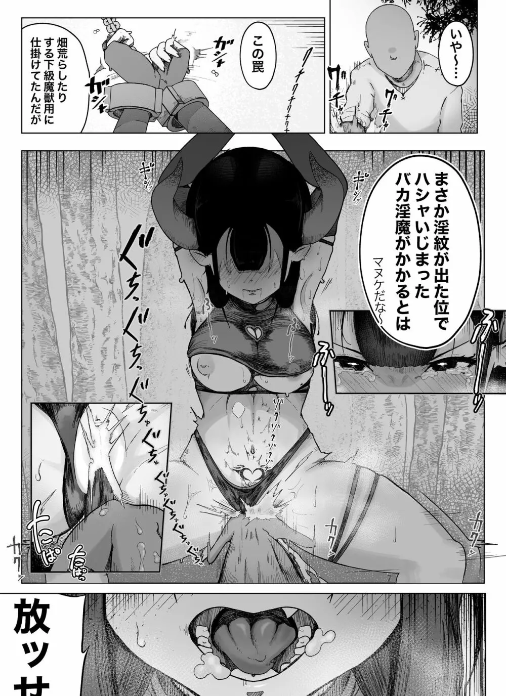 【プロローグ】魔道具屋の局部責め調教日誌 Page.3