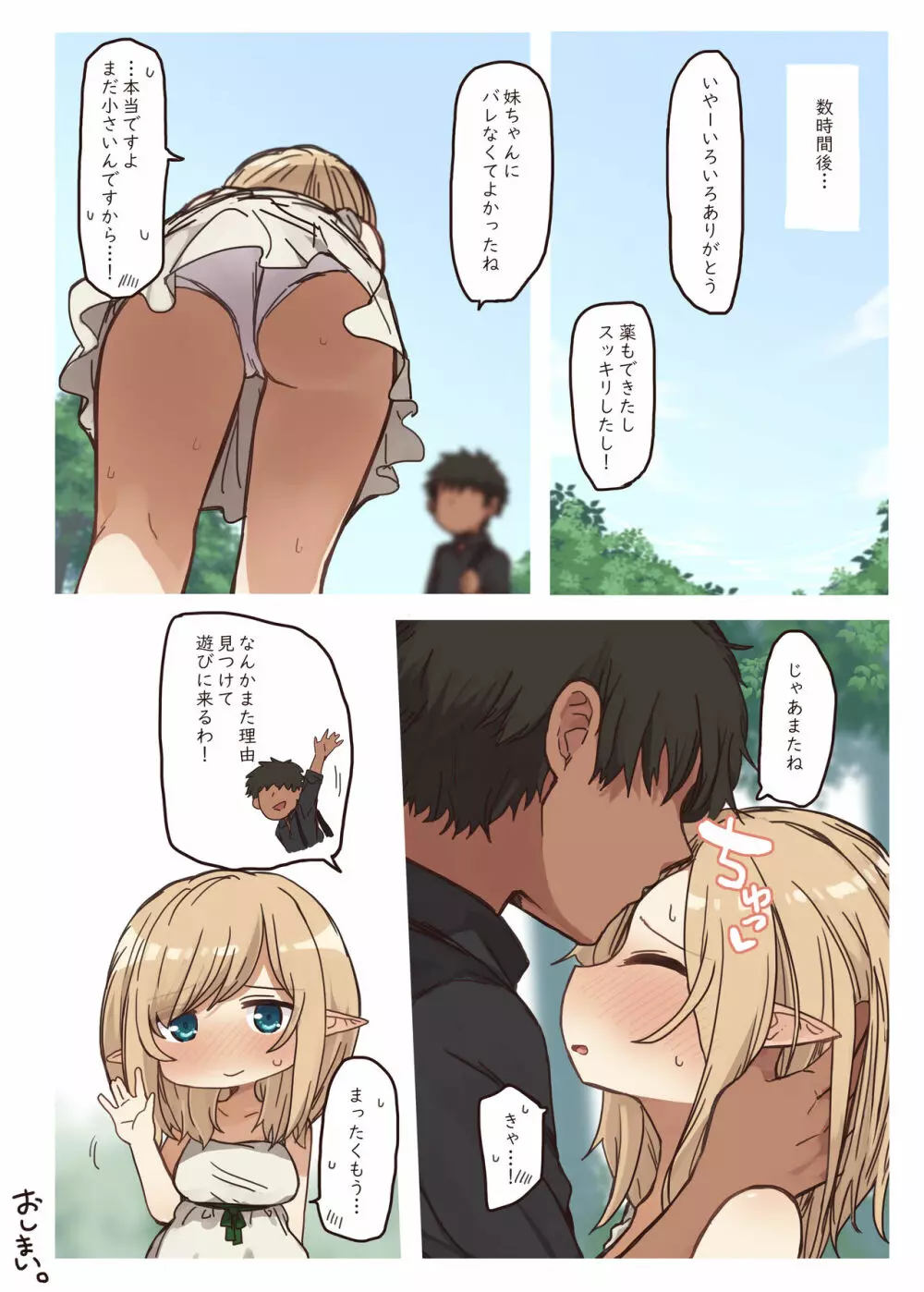 エルフが住む家。 Page.41