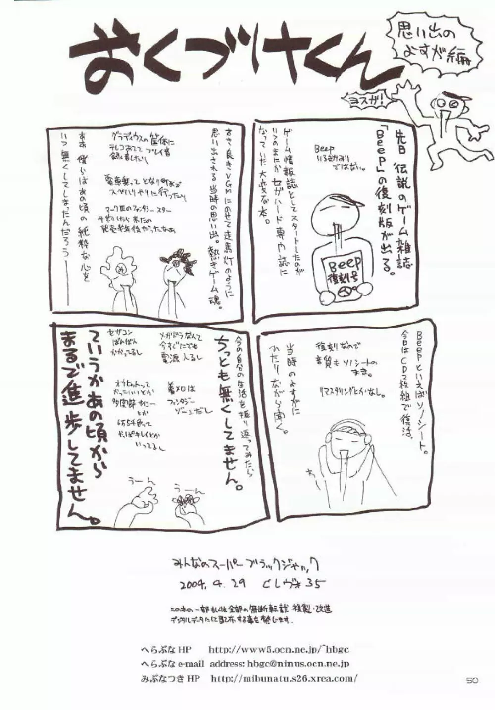 Matamoya Super BJ Page.49