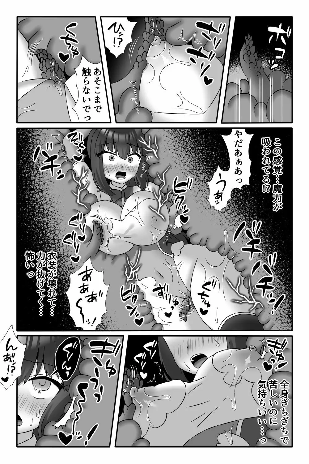 魔法少女アカリ～丸呑みふたなり改造悪堕ち触手姦～ Page.6