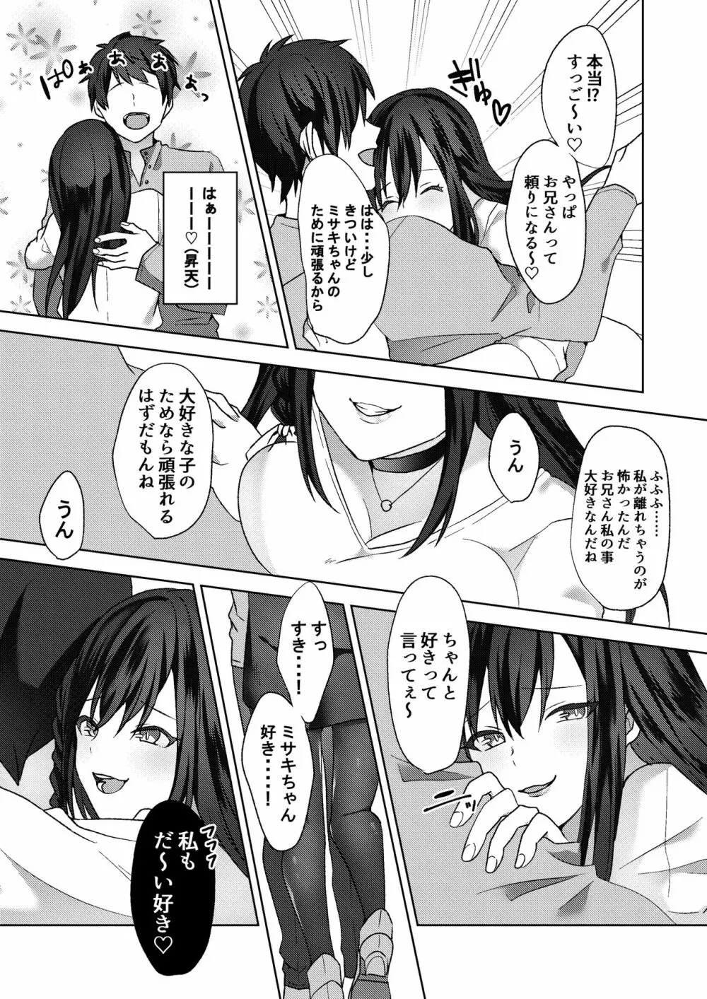 初めての貢ぎマゾ化調教~ミサキルート~ Page.10