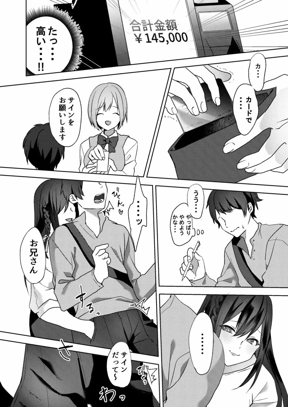 初めての貢ぎマゾ化調教~ミサキルート~ Page.14