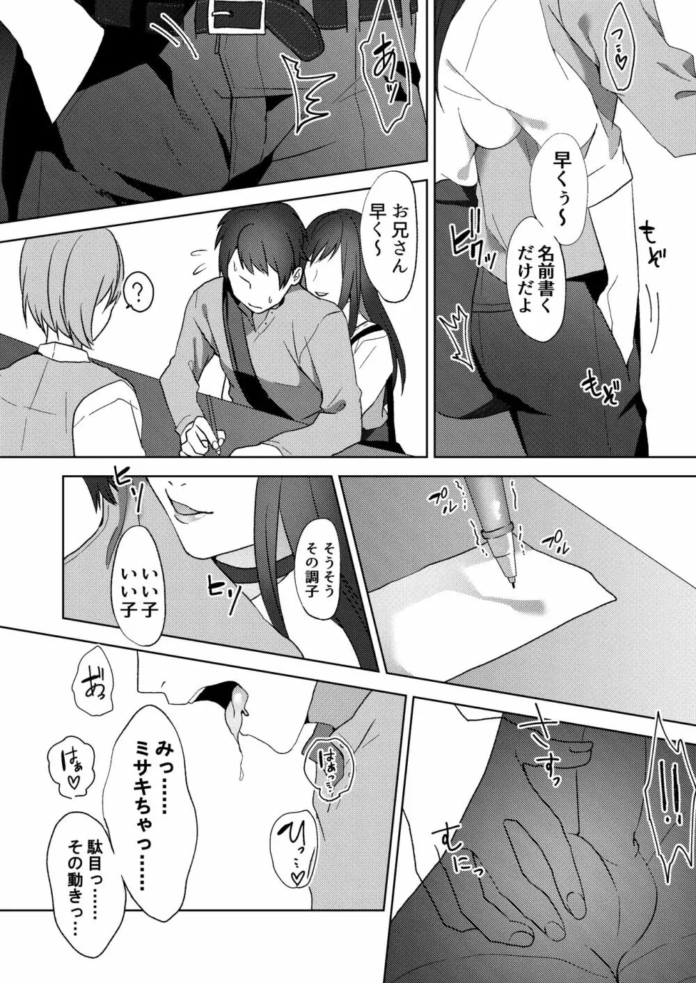 初めての貢ぎマゾ化調教~ミサキルート~ Page.15