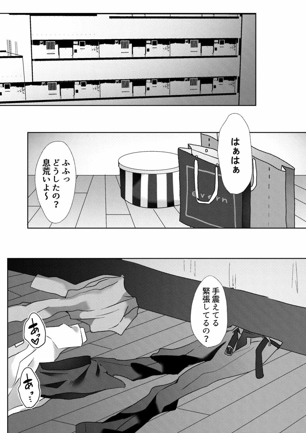 初めての貢ぎマゾ化調教~ミサキルート~ Page.18