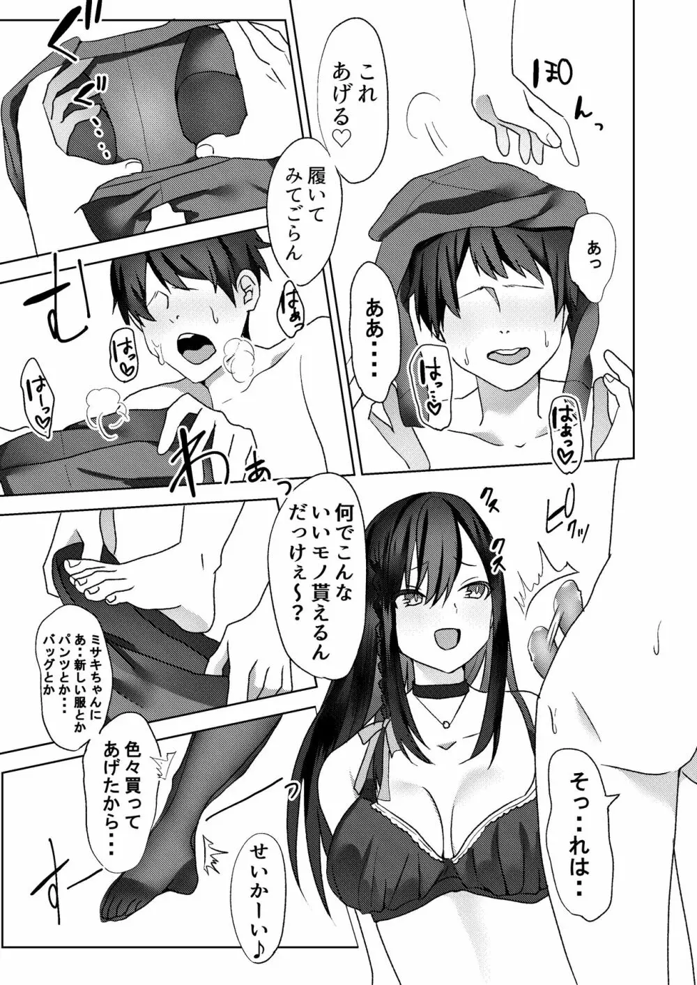 初めての貢ぎマゾ化調教~ミサキルート~ Page.24