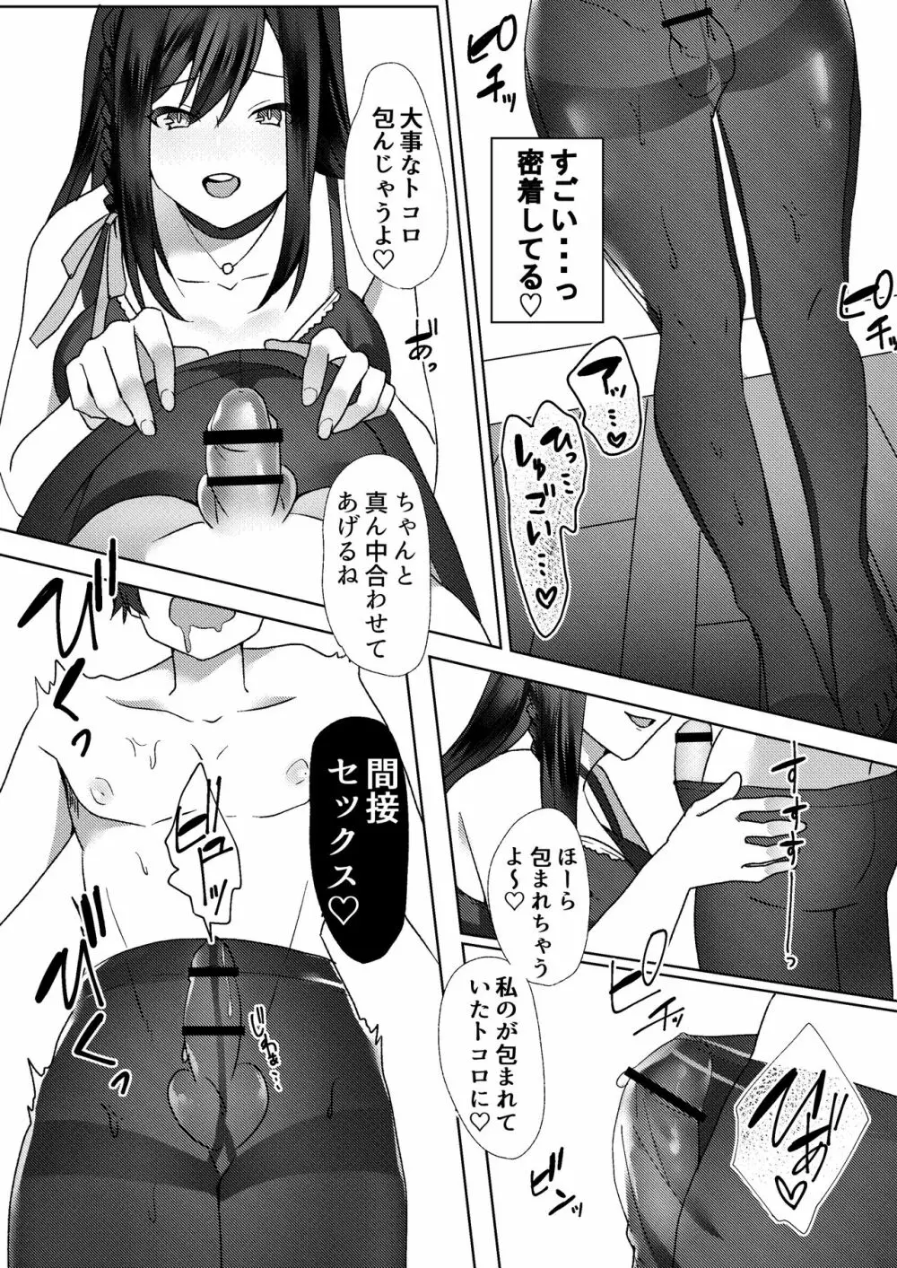 初めての貢ぎマゾ化調教~ミサキルート~ Page.26