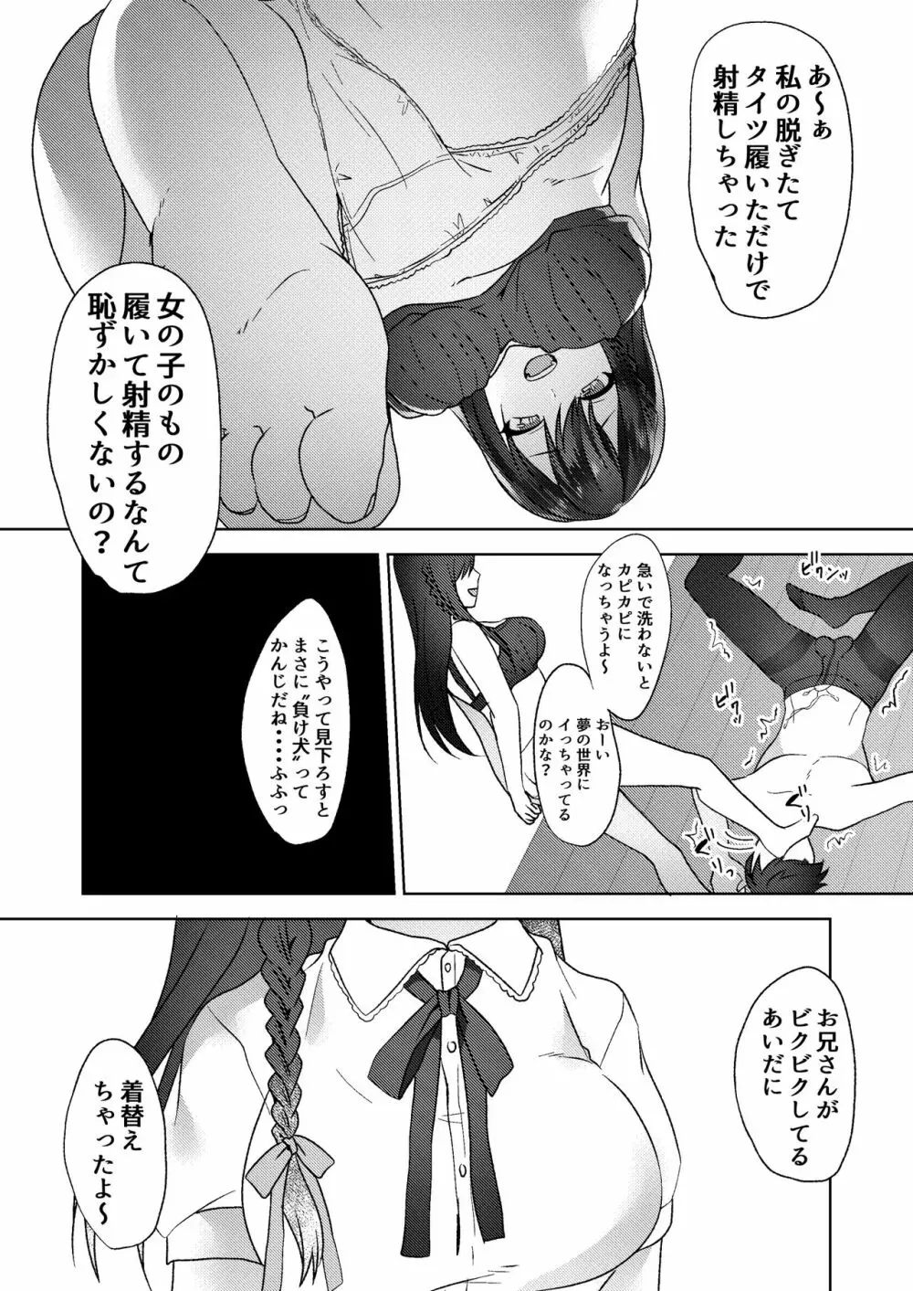 初めての貢ぎマゾ化調教~ミサキルート~ Page.27