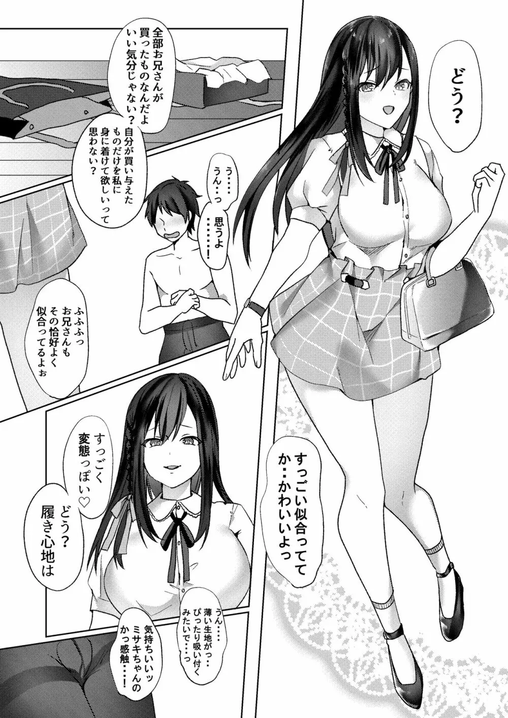初めての貢ぎマゾ化調教~ミサキルート~ Page.28