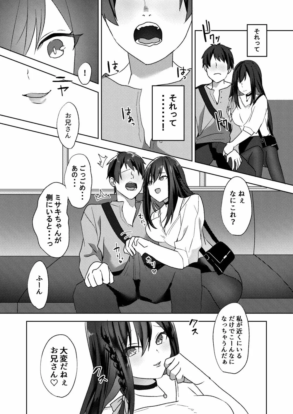 初めての貢ぎマゾ化調教~ミサキルート~ Page.3
