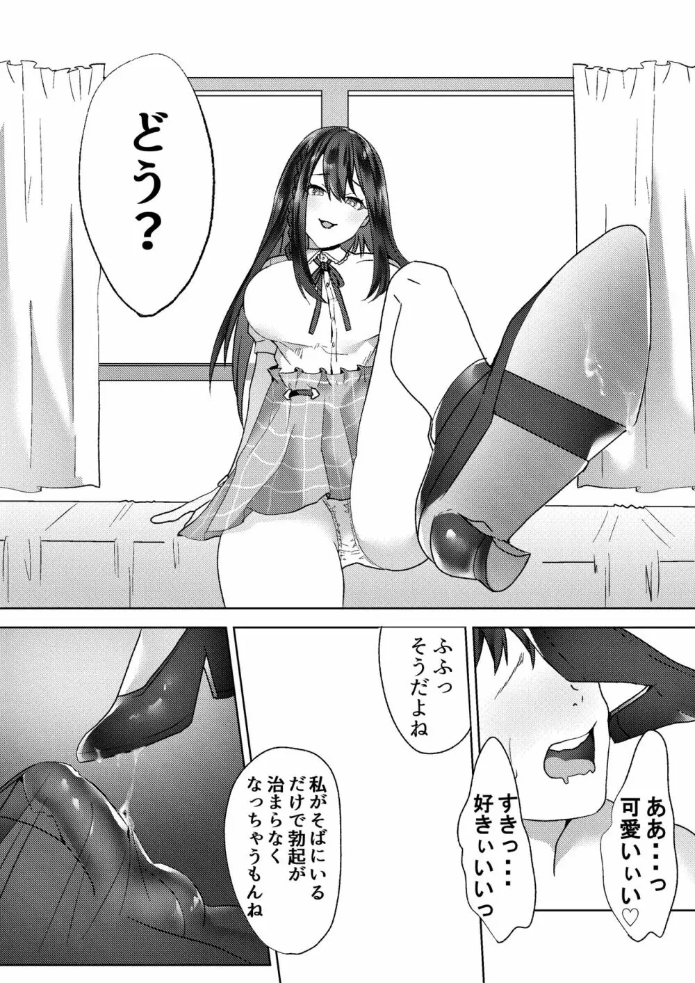 初めての貢ぎマゾ化調教~ミサキルート~ Page.30