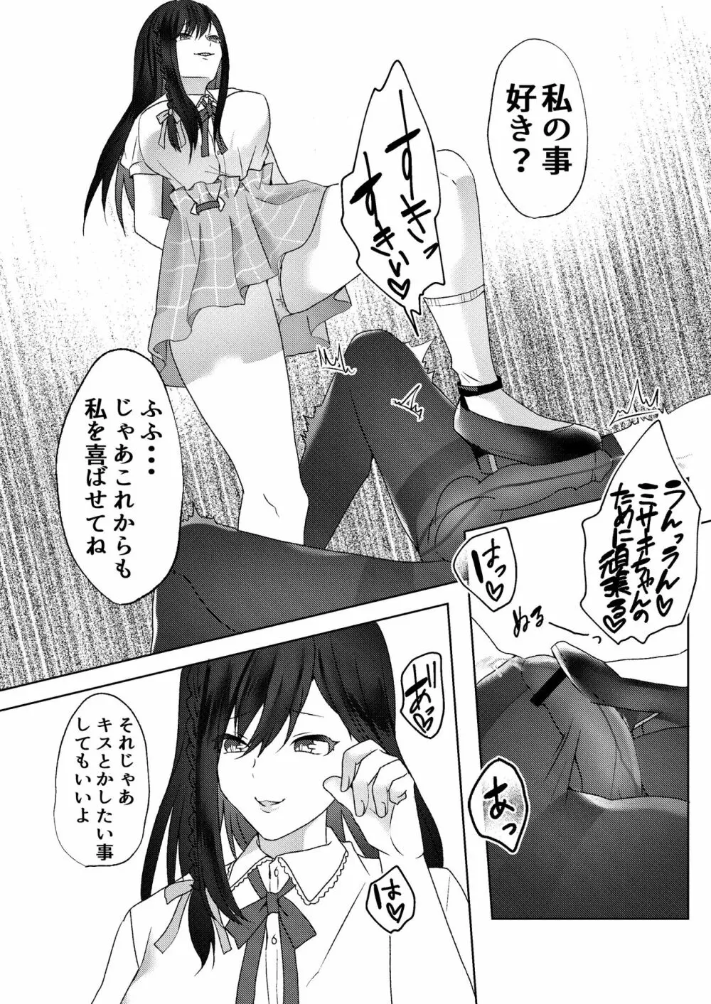 初めての貢ぎマゾ化調教~ミサキルート~ Page.33