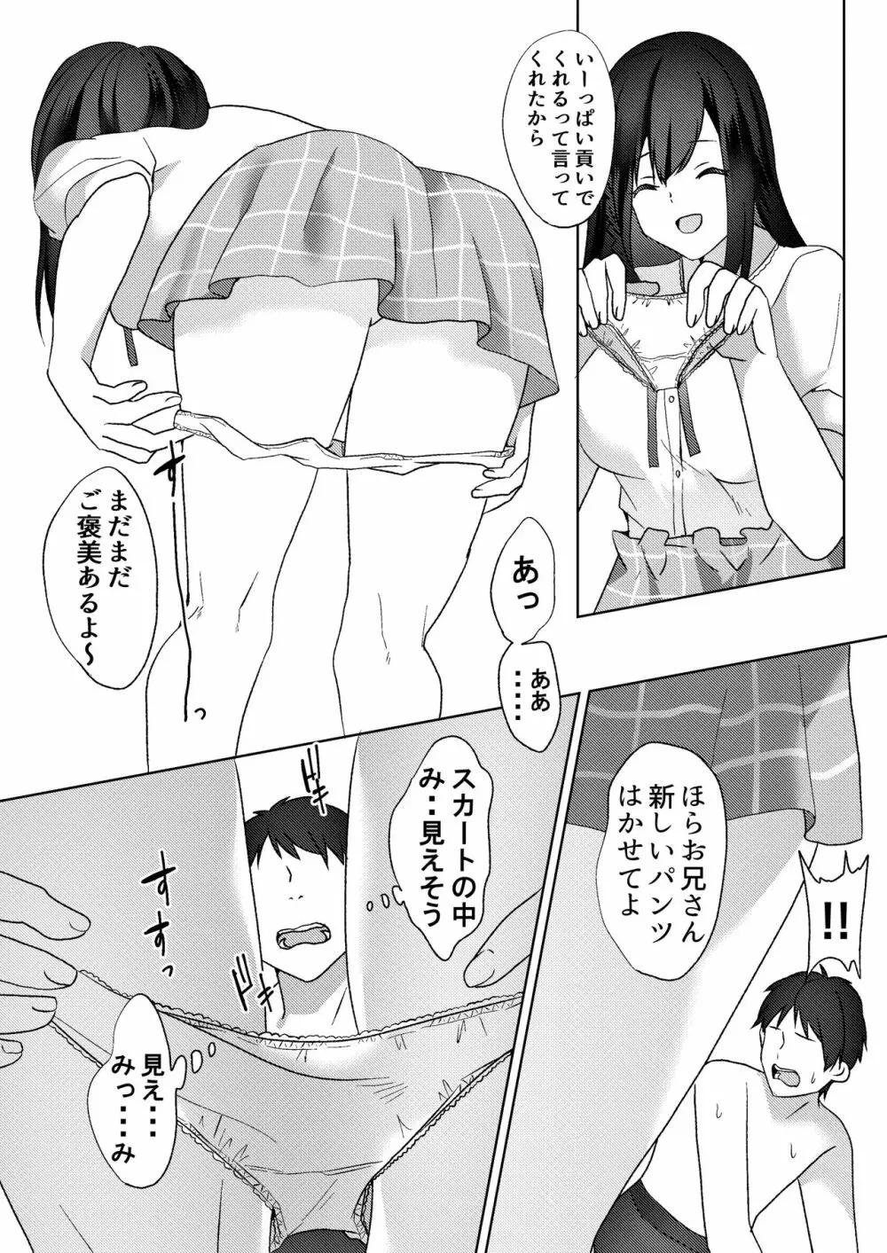 初めての貢ぎマゾ化調教~ミサキルート~ Page.35