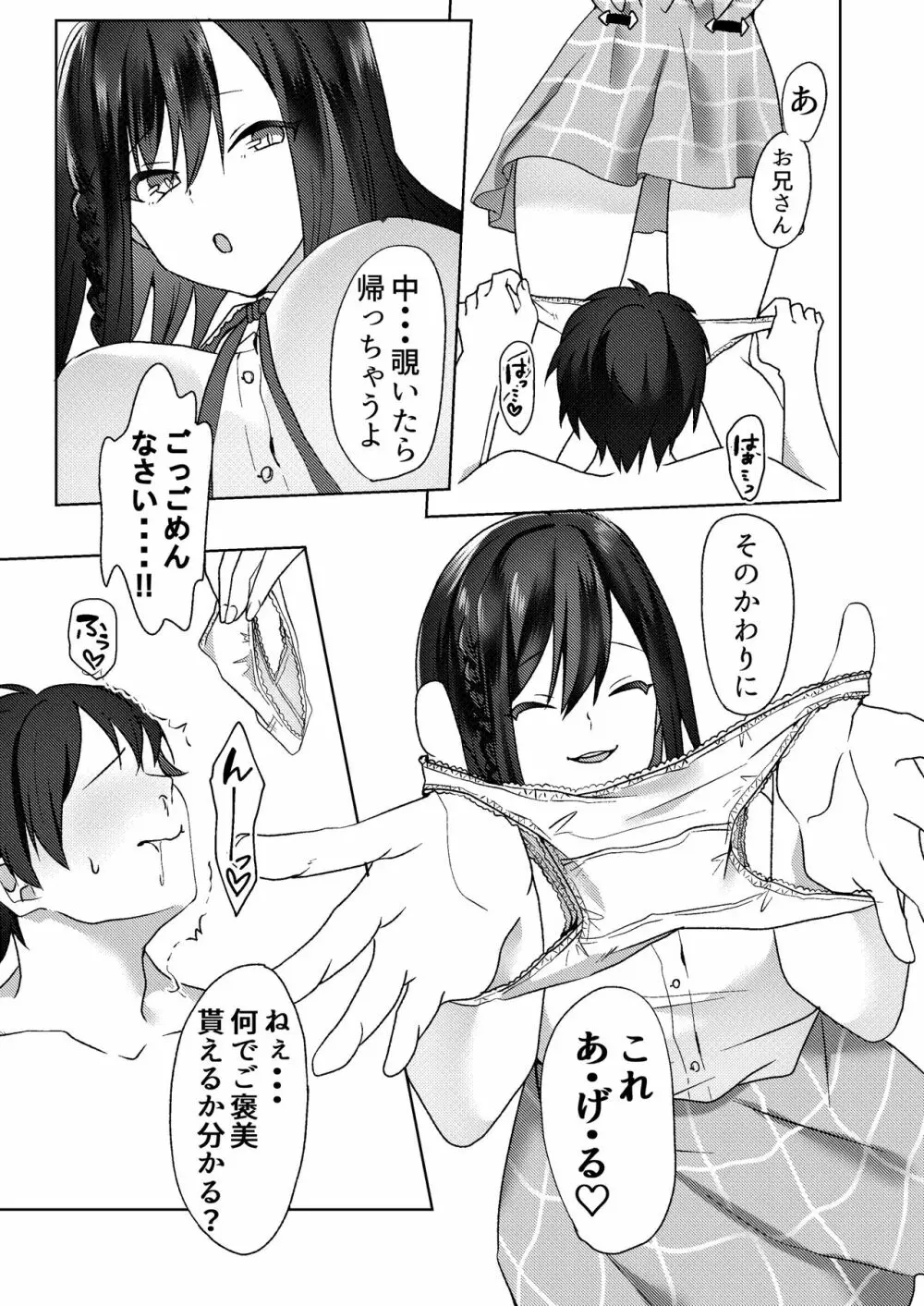 初めての貢ぎマゾ化調教~ミサキルート~ Page.36