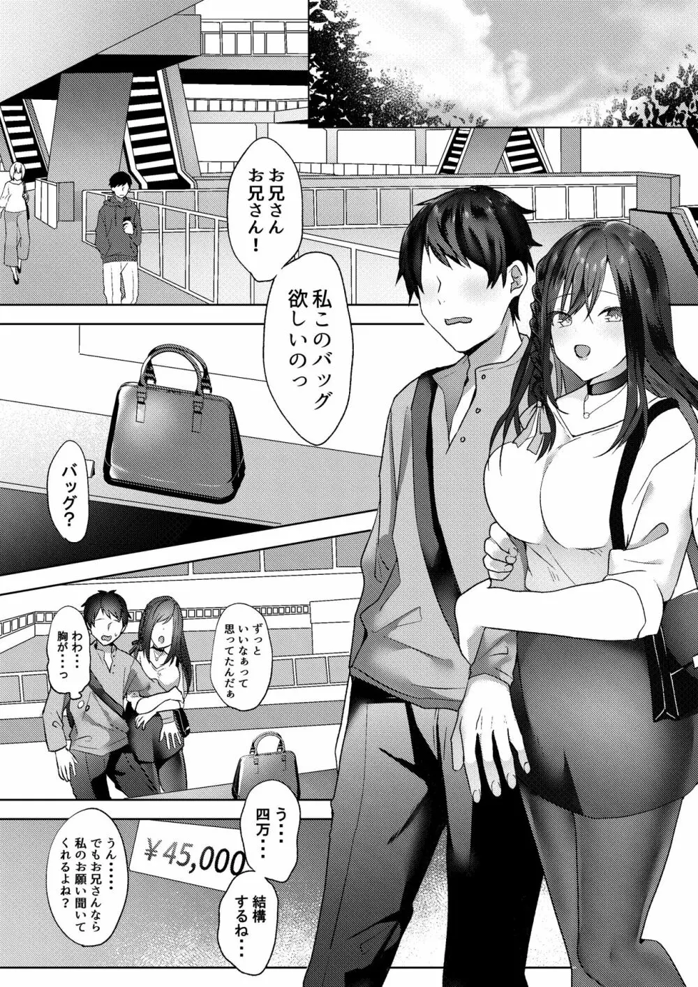 初めての貢ぎマゾ化調教~ミサキルート~ Page.4