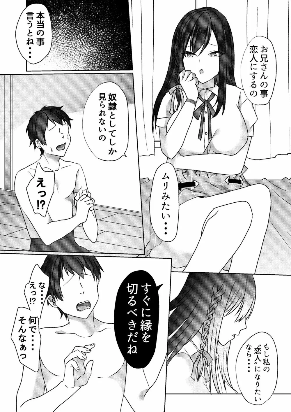 初めての貢ぎマゾ化調教~ミサキルート~ Page.40