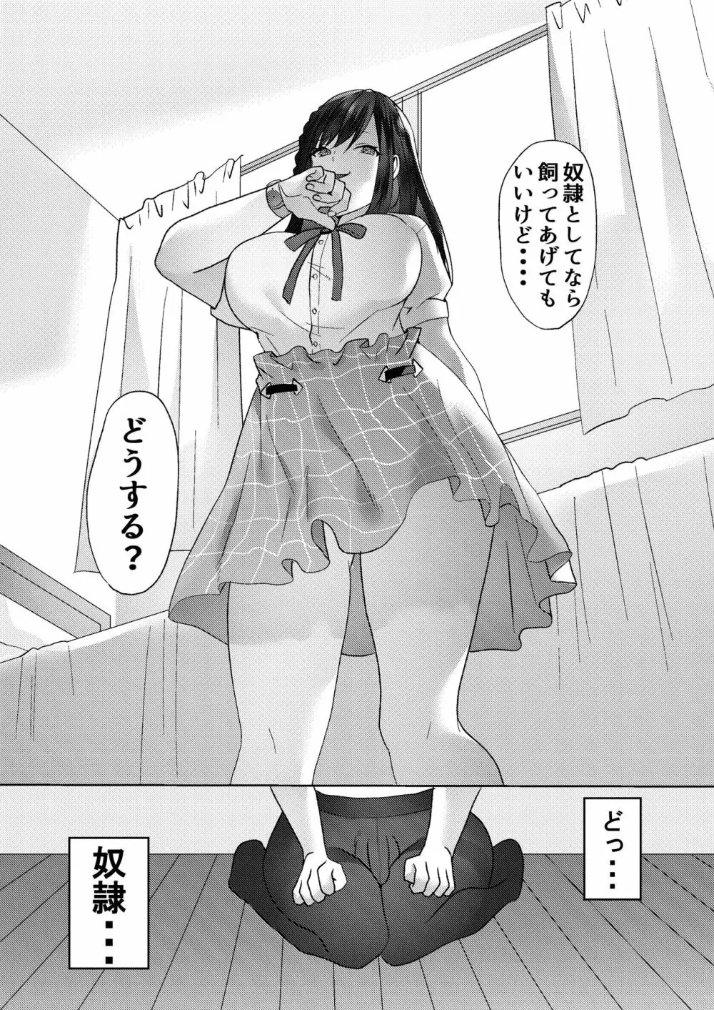 初めての貢ぎマゾ化調教~ミサキルート~ Page.41