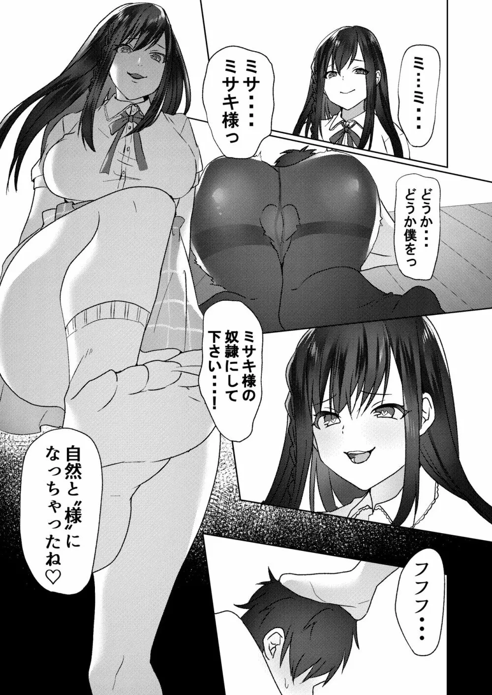 初めての貢ぎマゾ化調教~ミサキルート~ Page.43